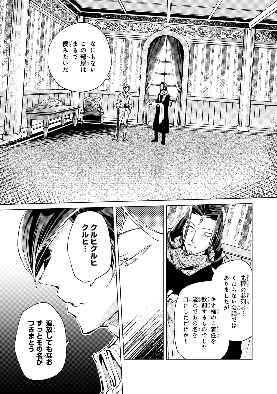 Danzai sareta Dame Ouji, Hiroimashita - Chapter 14 - Page 7